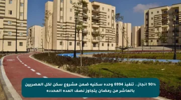 90% إنجاز.. تنفيذ 6994 وحدة سكنية ضمن مشروع سكن لكل المصريين بالعاشر من رمضان يتجاوز نصف المدة المحددة